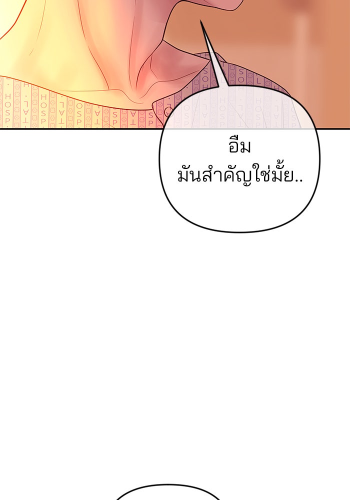 ฉันจะแต่งกับพี่ชายของคุณ - หน้า 78