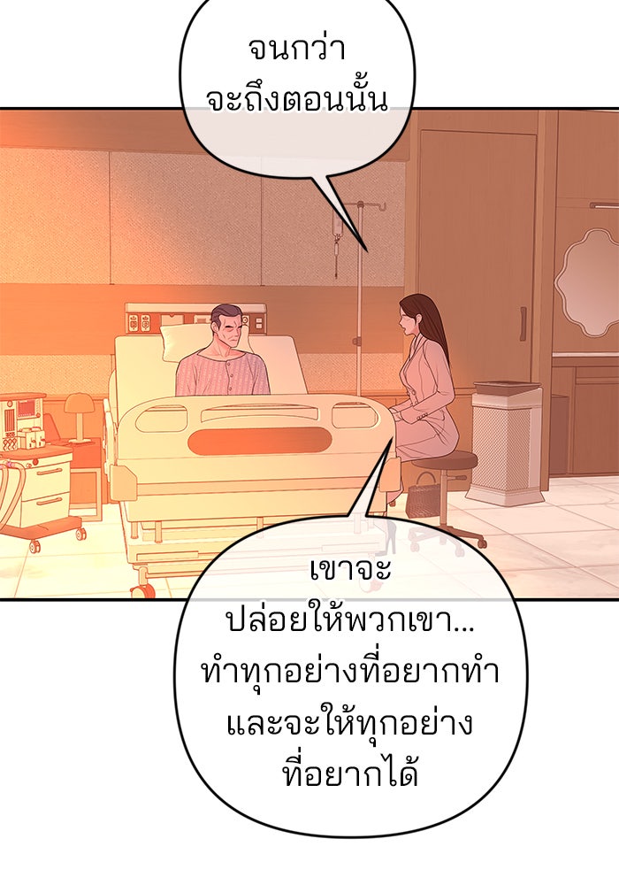 ฉันจะแต่งกับพี่ชายของคุณ - หน้า 79