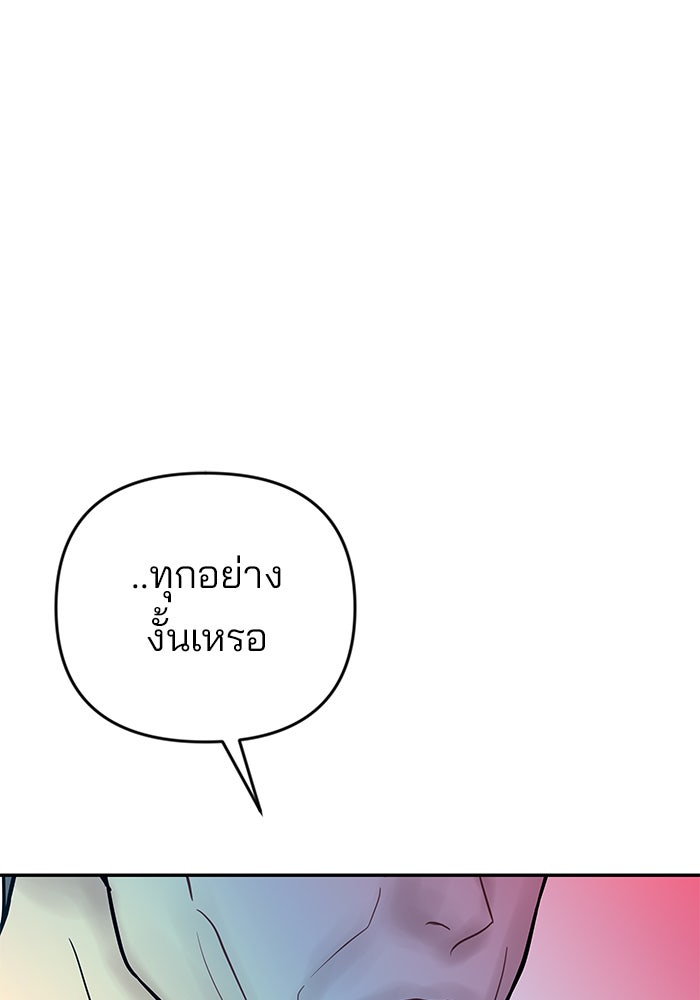 ฉันจะแต่งกับพี่ชายของคุณ - หน้า 82