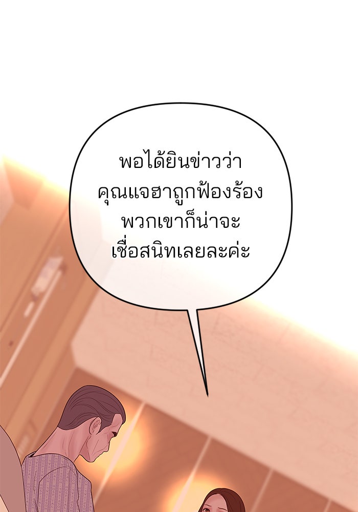 ฉันจะแต่งกับพี่ชายของคุณ - หน้า 84