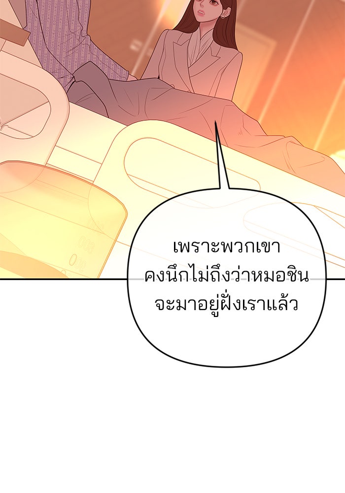 ฉันจะแต่งกับพี่ชายของคุณ - หน้า 85
