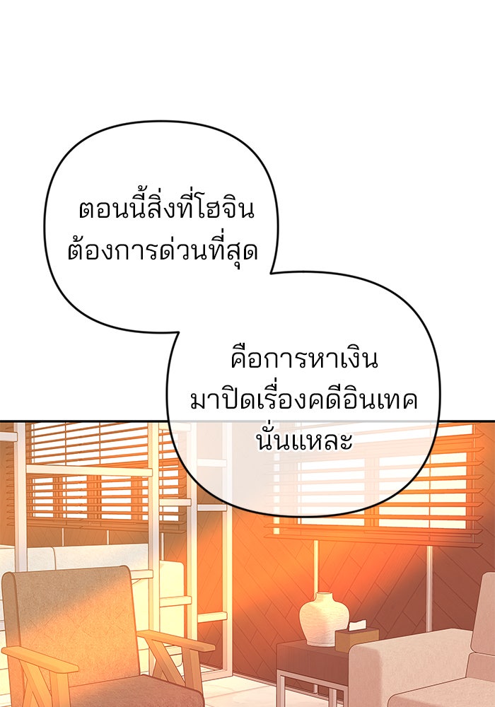 ฉันจะแต่งกับพี่ชายของคุณ - หน้า 86
