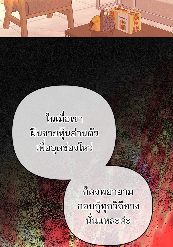 ฉันจะแต่งกับพี่ชายของคุณ - หน้า 87