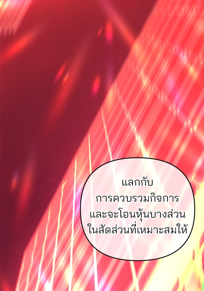 ฉันจะแต่งกับพี่ชายของคุณ - หน้า 89