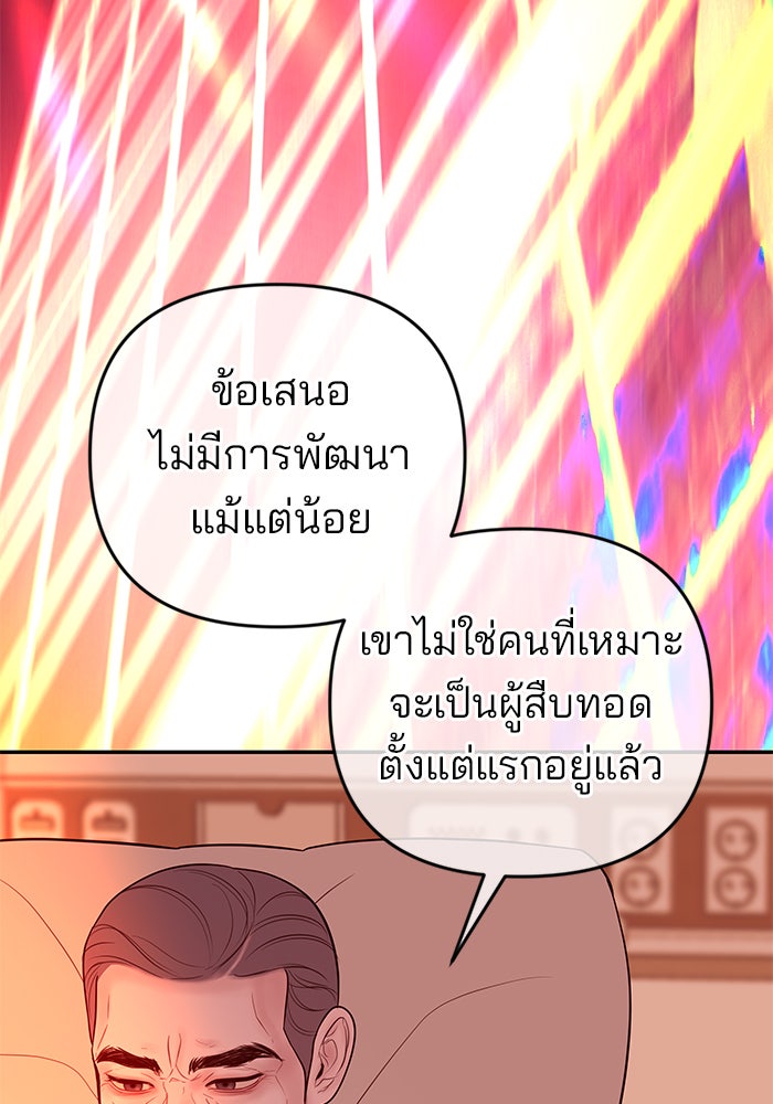 ฉันจะแต่งกับพี่ชายของคุณ - หน้า 90