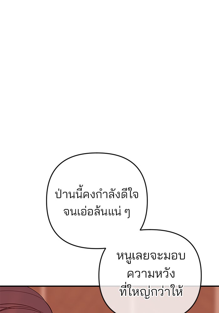 ฉันจะแต่งกับพี่ชายของคุณ - หน้า 92