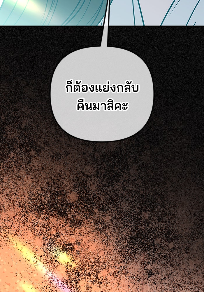 ฉันจะแต่งกับพี่ชายของคุณ - หน้า 95