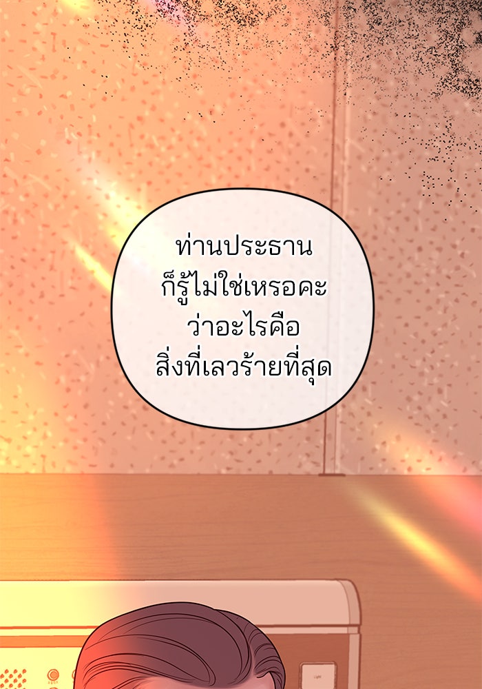 ฉันจะแต่งกับพี่ชายของคุณ - หน้า 96