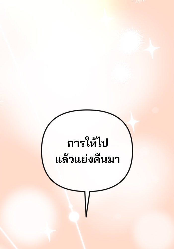 ฉันจะแต่งกับพี่ชายของคุณ - หน้า 98