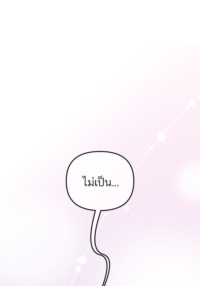 ฉันจะแต่งกับพี่ชายของคุณ - หน้า 10