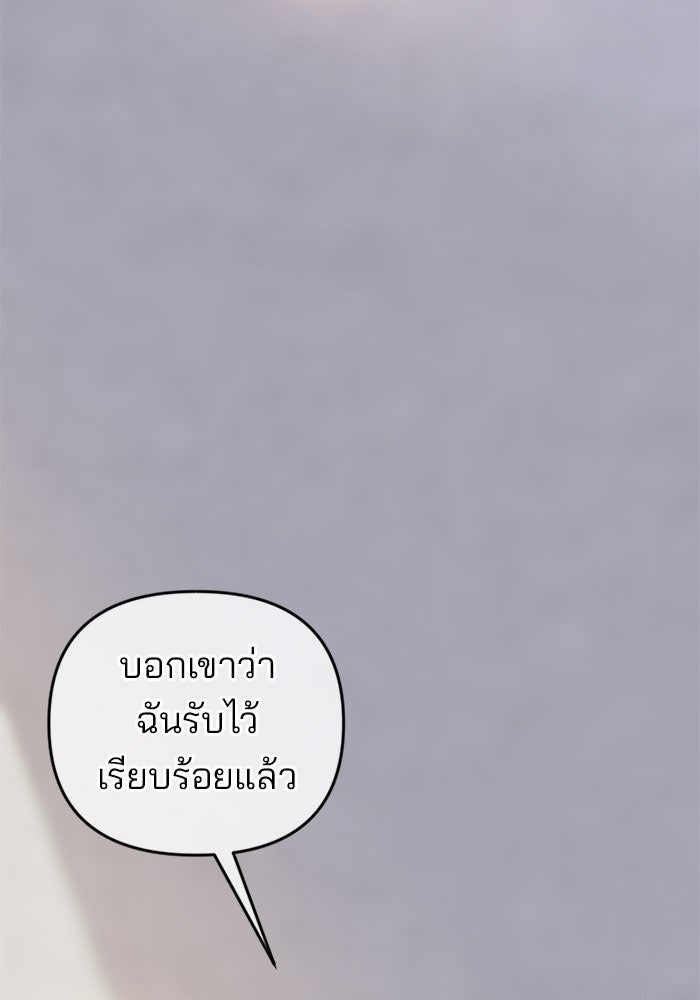 ฉันจะแต่งกับพี่ชายของคุณ - หน้า 101