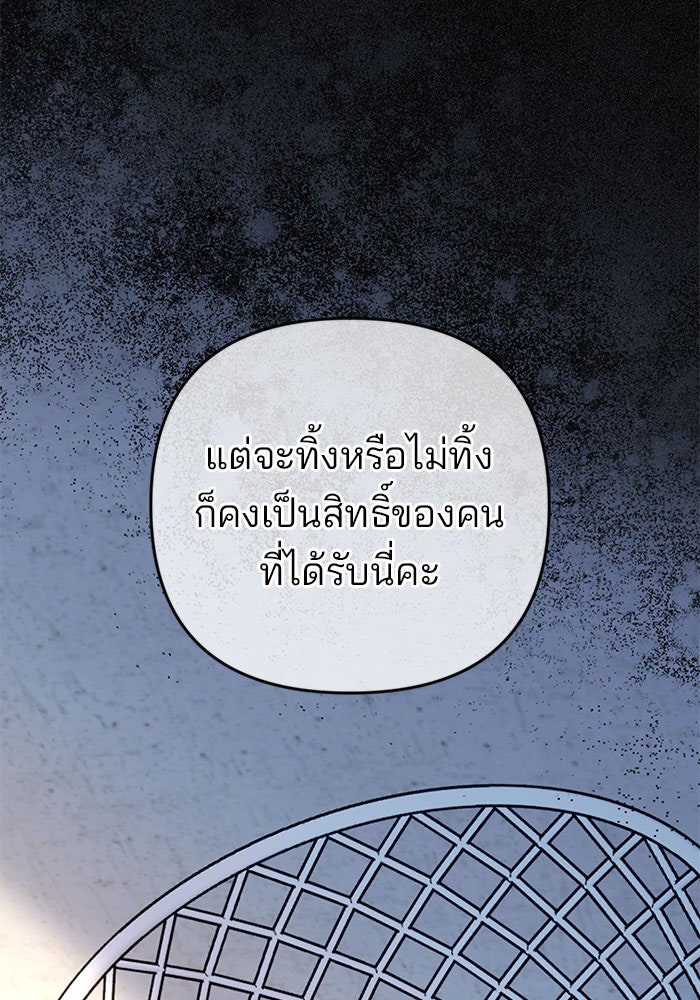 ฉันจะแต่งกับพี่ชายของคุณ - หน้า 104
