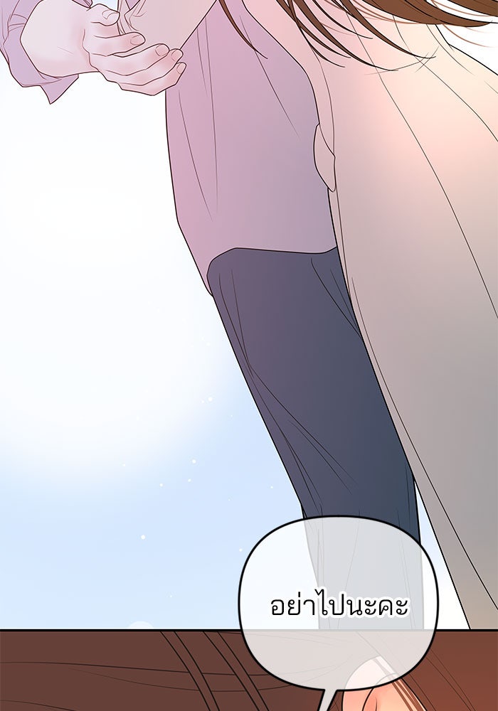 ฉันจะแต่งกับพี่ชายของคุณ - หน้า 12
