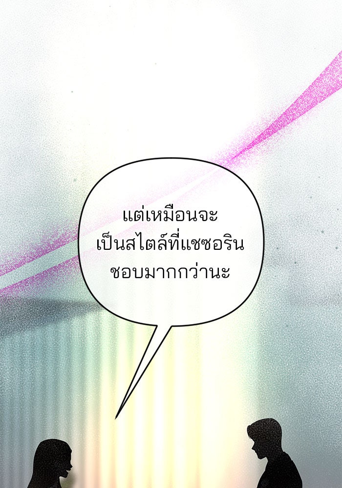 ฉันจะแต่งกับพี่ชายของคุณ - หน้า 129