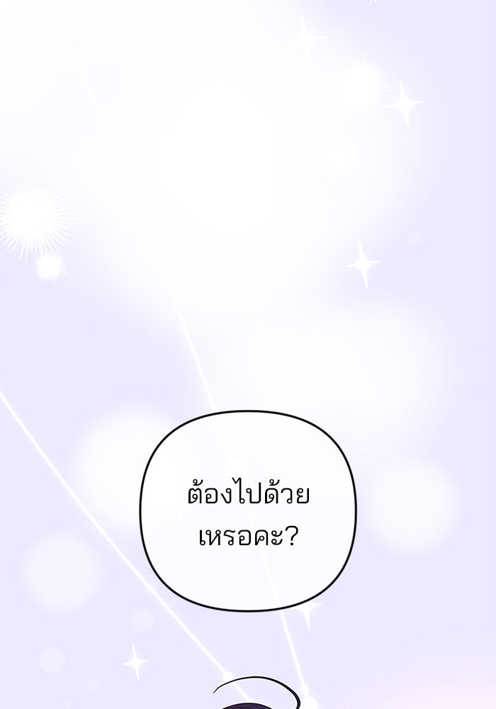 ฉันจะแต่งกับพี่ชายของคุณ - หน้า 14