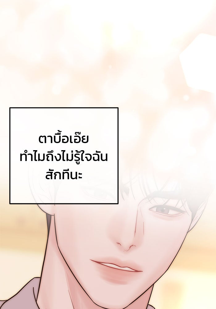 ฉันจะแต่งกับพี่ชายของคุณ - หน้า 24