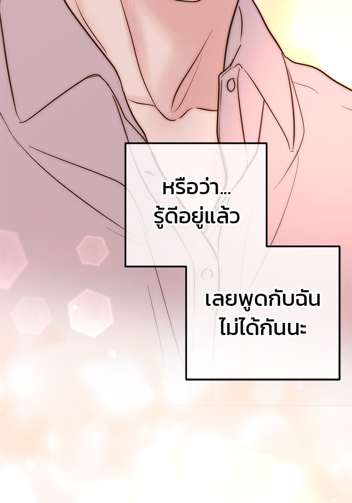 ฉันจะแต่งกับพี่ชายของคุณ - หน้า 25