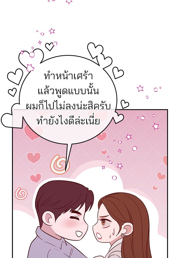 ฉันจะแต่งกับพี่ชายของคุณ - หน้า 34