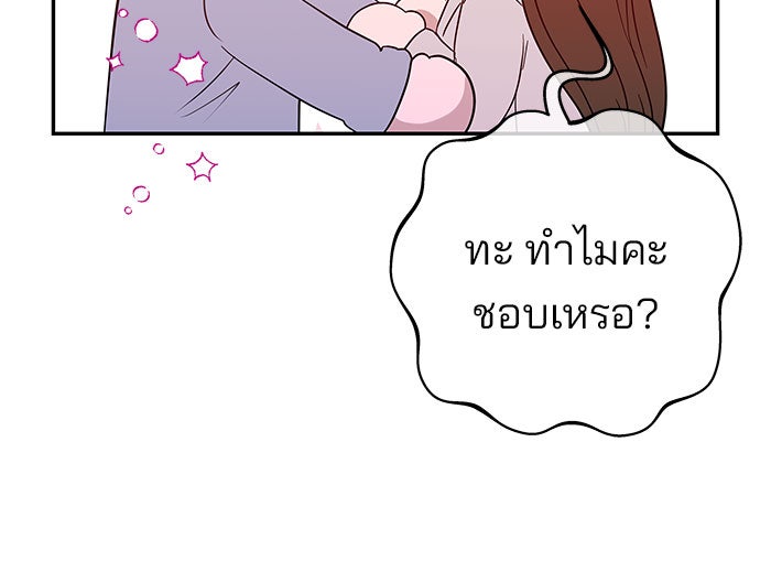 ฉันจะแต่งกับพี่ชายของคุณ - หน้า 35
