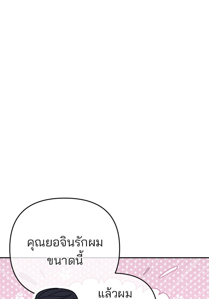 ฉันจะแต่งกับพี่ชายของคุณ - หน้า 36
