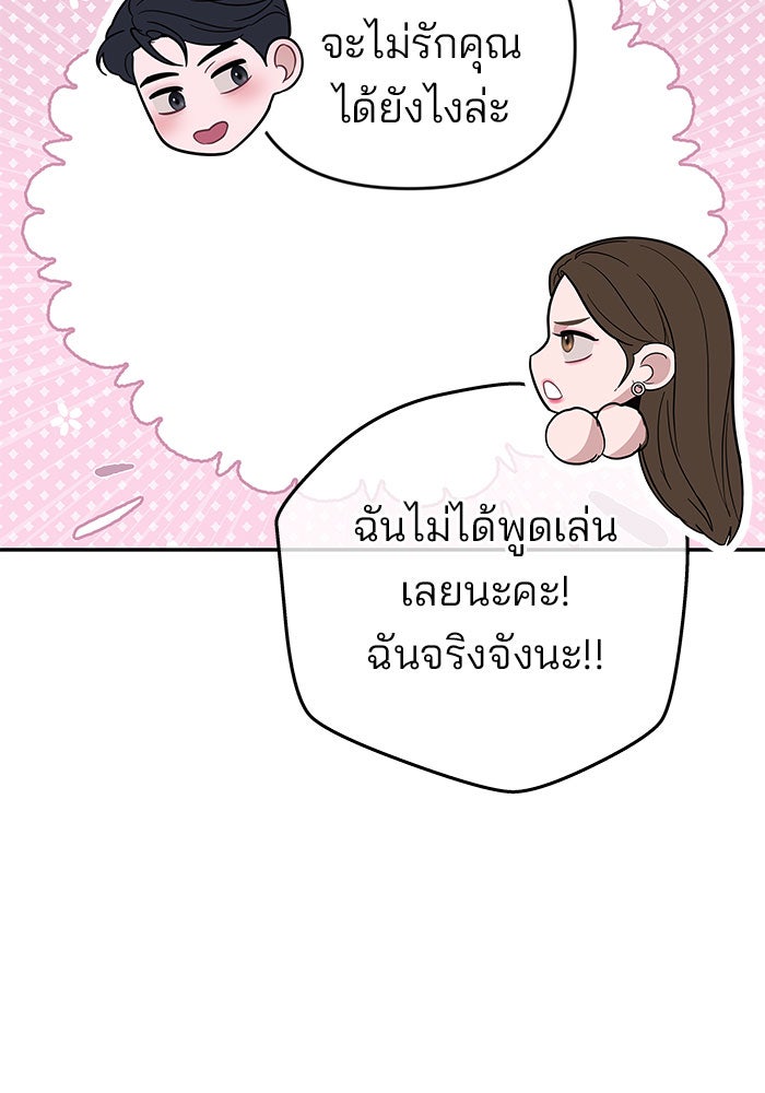 ฉันจะแต่งกับพี่ชายของคุณ - หน้า 37