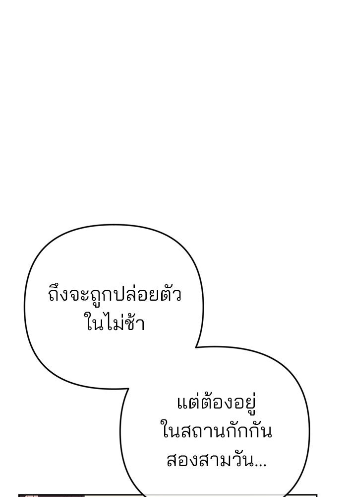 ฉันจะแต่งกับพี่ชายของคุณ - หน้า 38
