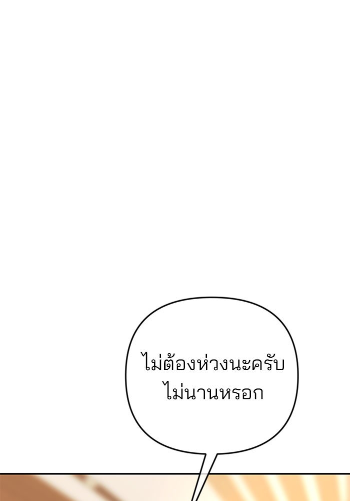 ฉันจะแต่งกับพี่ชายของคุณ - หน้า 40