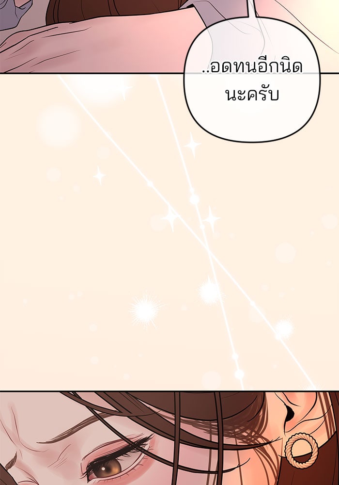 ฉันจะแต่งกับพี่ชายของคุณ - หน้า 52