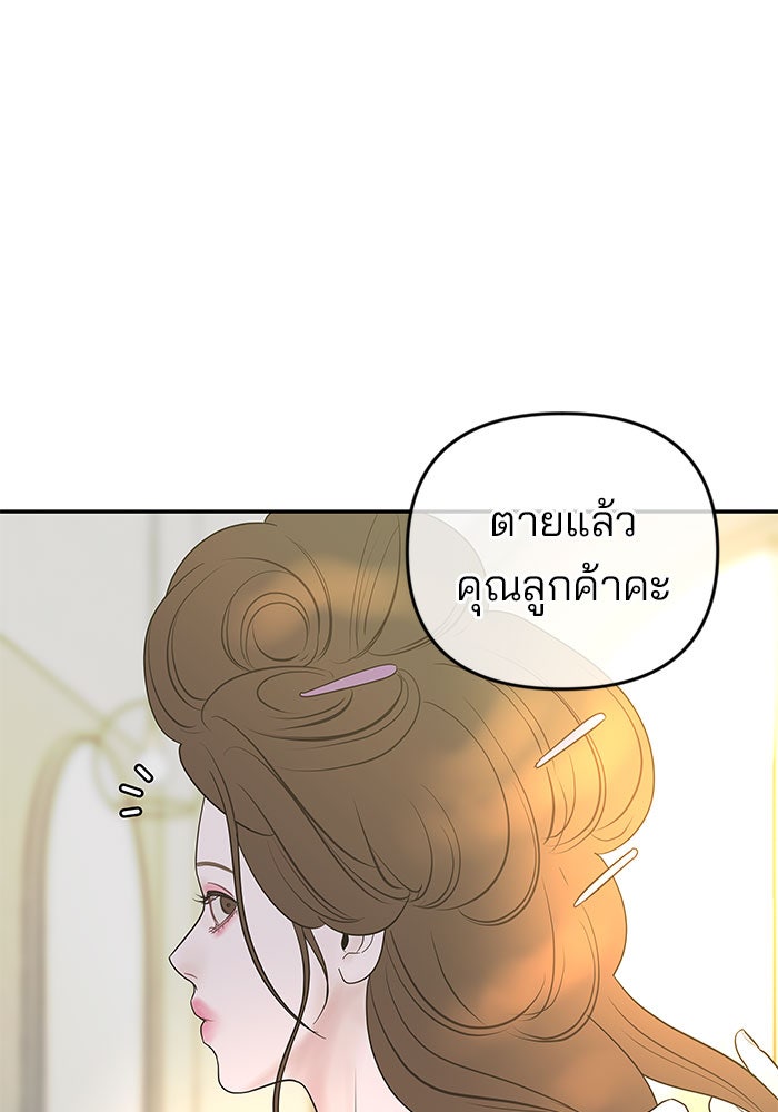 ฉันจะแต่งกับพี่ชายของคุณ - หน้า 67