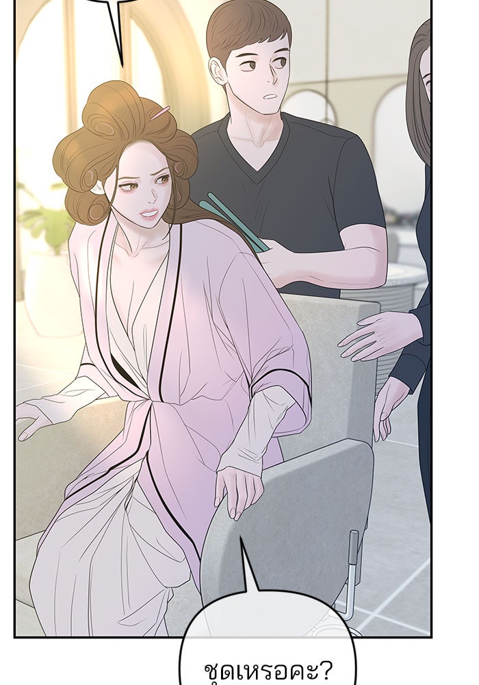 ฉันจะแต่งกับพี่ชายของคุณ - หน้า 71
