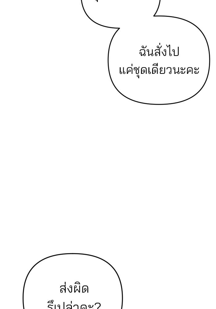 ฉันจะแต่งกับพี่ชายของคุณ - หน้า 72