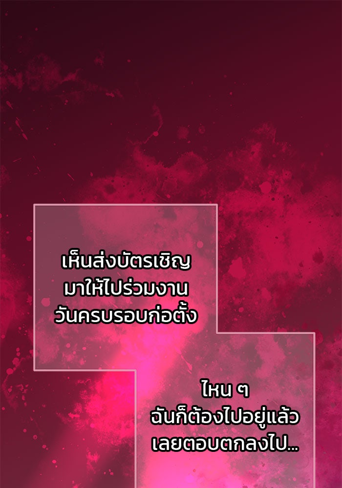 ฉันจะแต่งกับพี่ชายของคุณ - หน้า 78