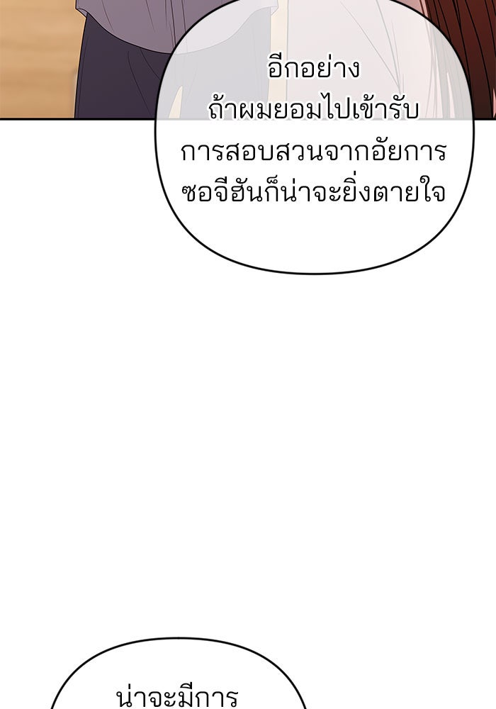 ฉันจะแต่งกับพี่ชายของคุณ - หน้า 8