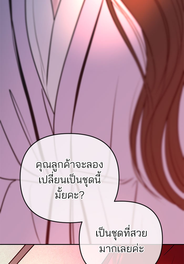 ฉันจะแต่งกับพี่ชายของคุณ - หน้า 83