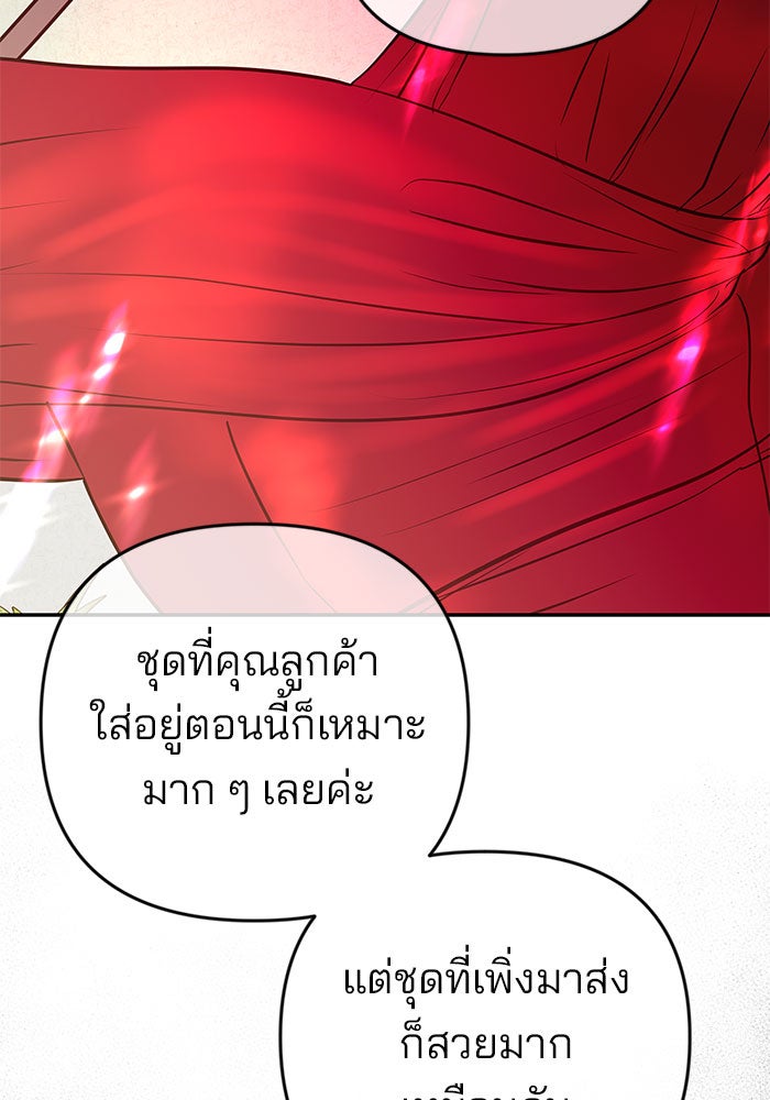 ฉันจะแต่งกับพี่ชายของคุณ - หน้า 84
