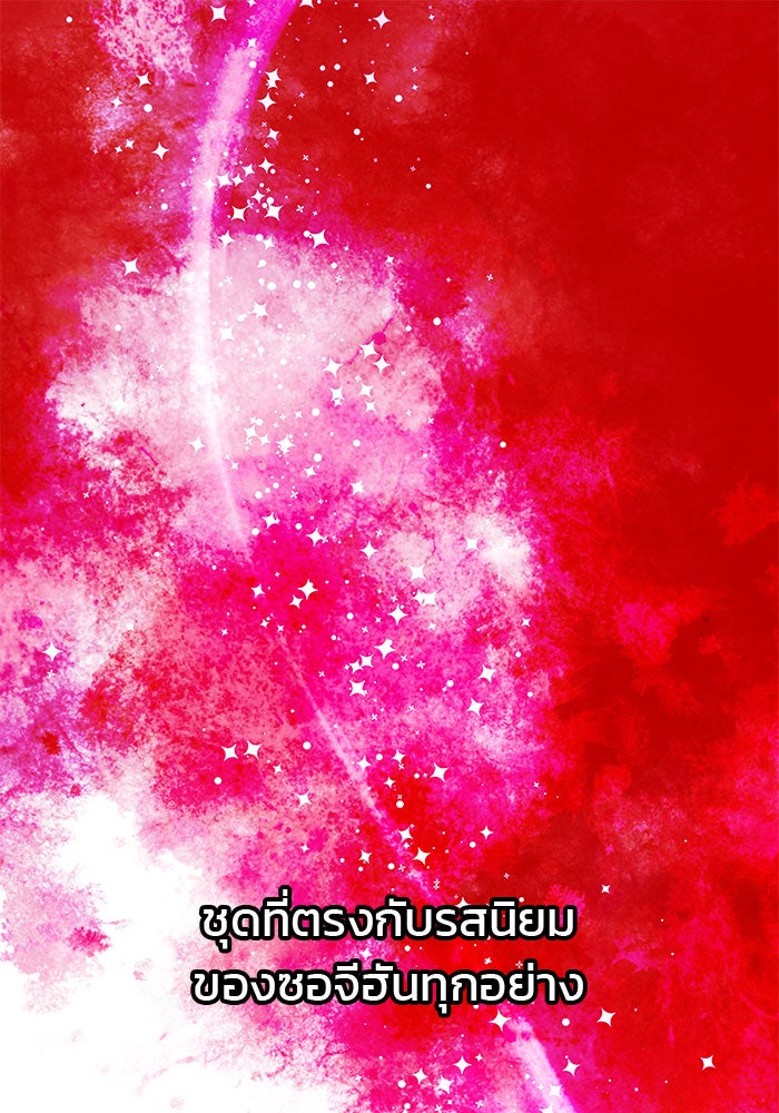 ฉันจะแต่งกับพี่ชายของคุณ - หน้า 87