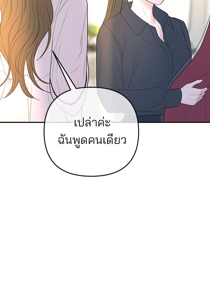 ฉันจะแต่งกับพี่ชายของคุณ - หน้า 93
