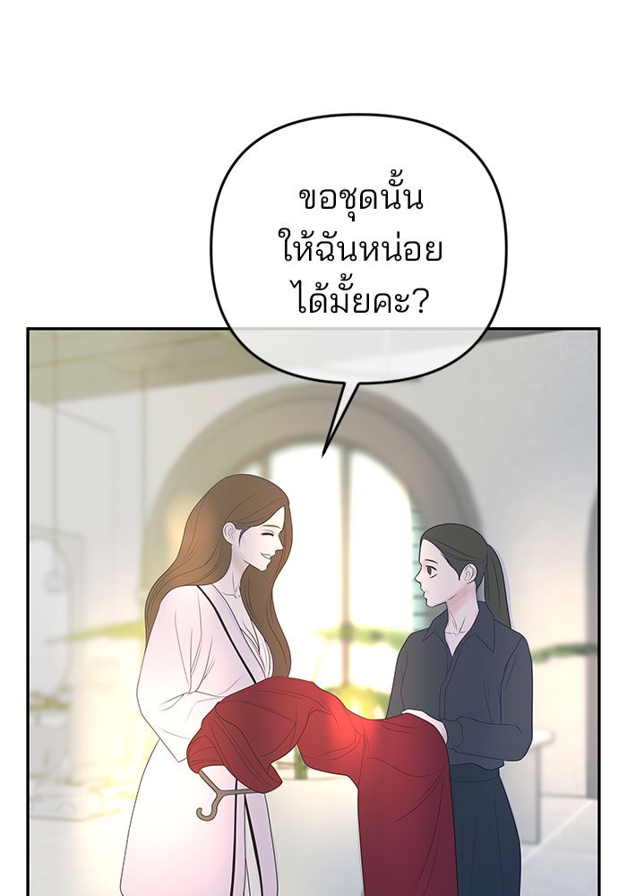 ฉันจะแต่งกับพี่ชายของคุณ - หน้า 94