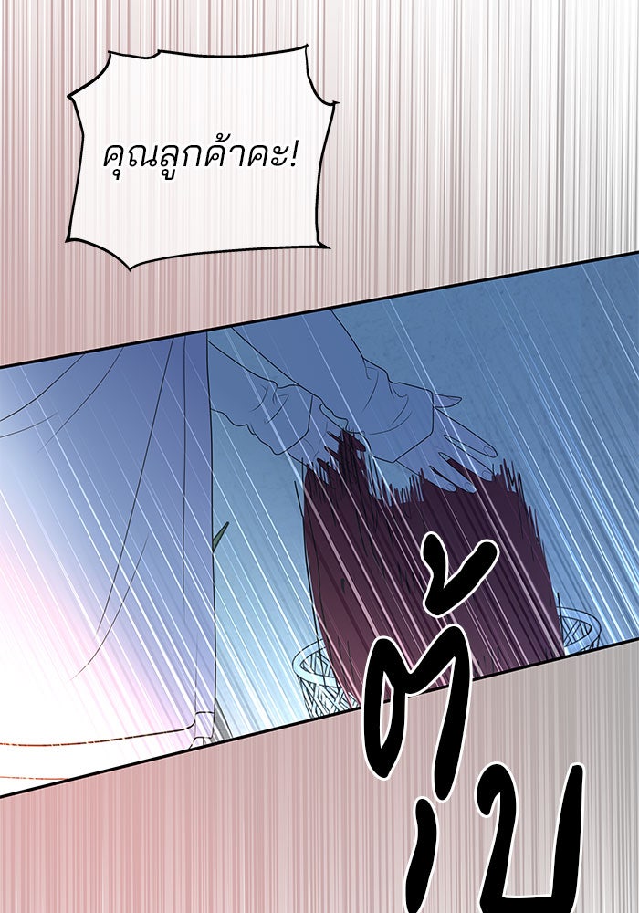 ฉันจะแต่งกับพี่ชายของคุณ - หน้า 98