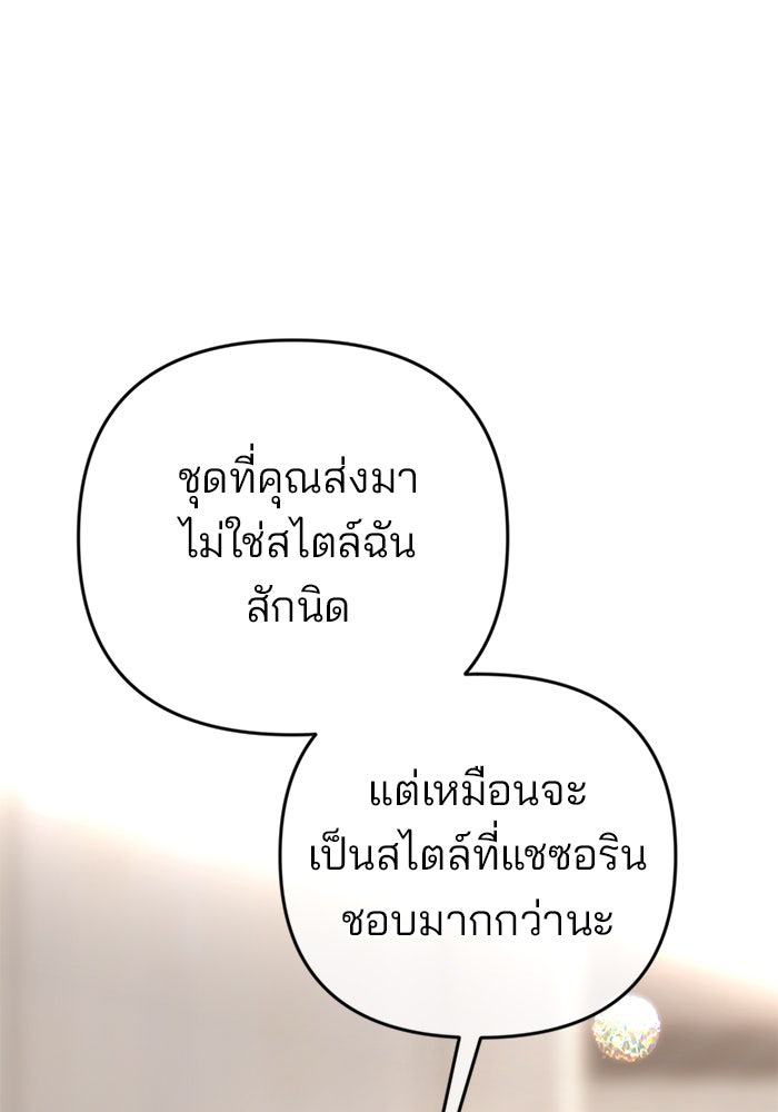 ฉันจะแต่งกับพี่ชายของคุณ - หน้า 1