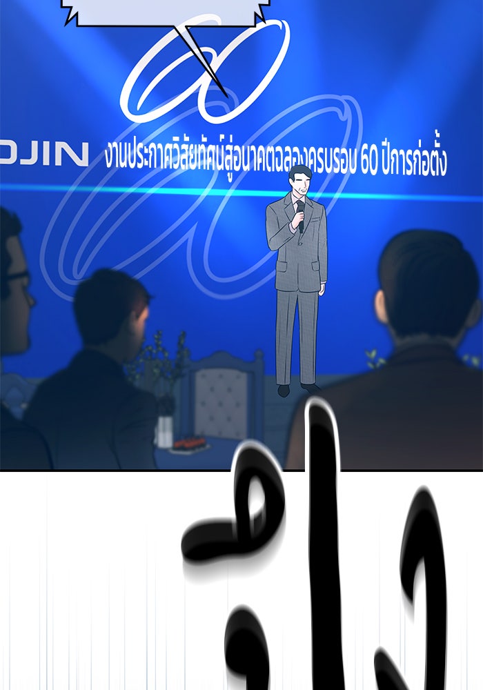 ฉันจะแต่งกับพี่ชายของคุณ - หน้า 101