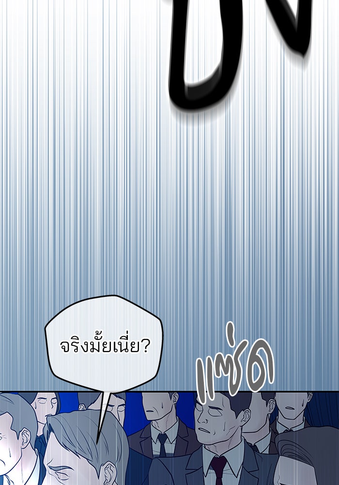 ฉันจะแต่งกับพี่ชายของคุณ - หน้า 102