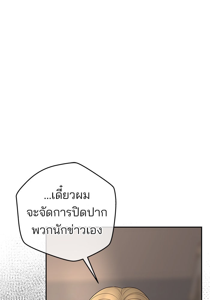 ฉันจะแต่งกับพี่ชายของคุณ - หน้า 12