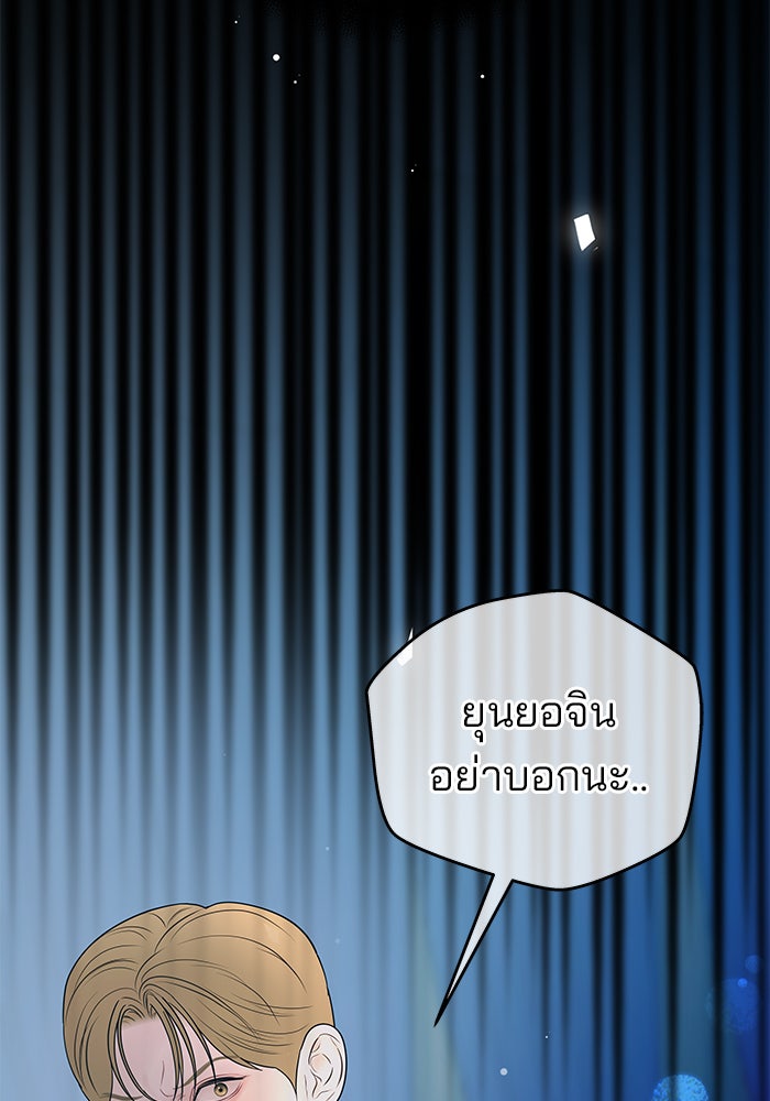 ฉันจะแต่งกับพี่ชายของคุณ - หน้า 147