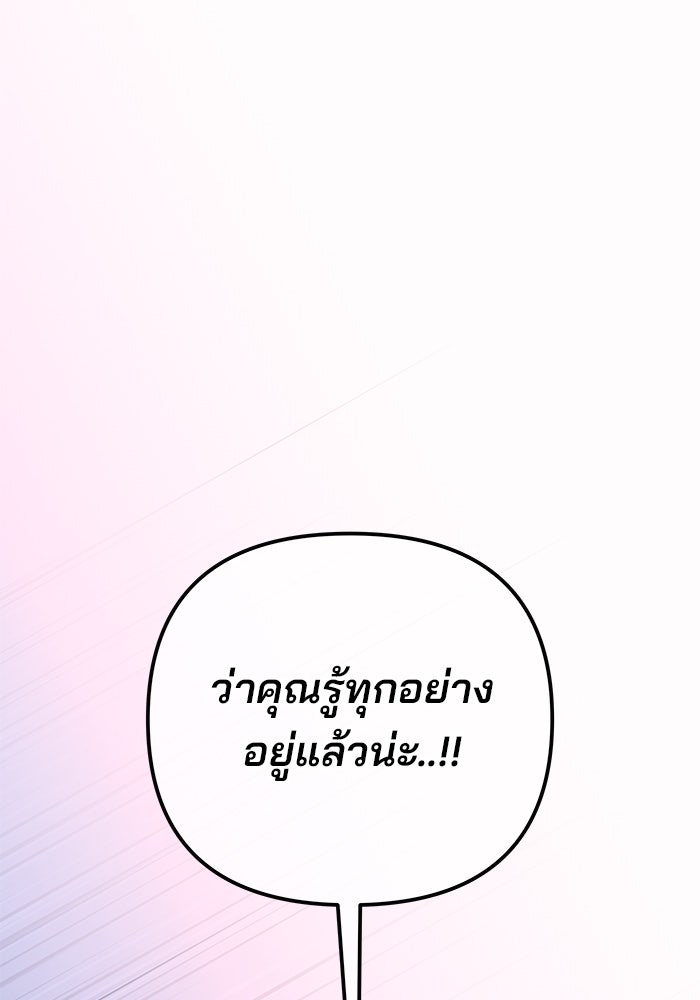 ฉันจะแต่งกับพี่ชายของคุณ - หน้า 149