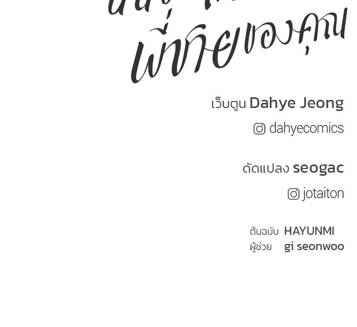 ฉันจะแต่งกับพี่ชายของคุณ - หน้า 154