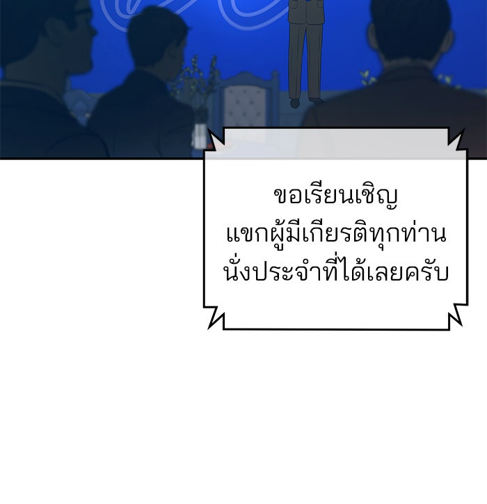 ฉันจะแต่งกับพี่ชายของคุณ - หน้า 30