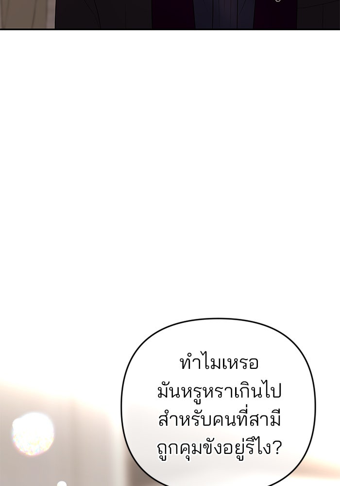 ฉันจะแต่งกับพี่ชายของคุณ - หน้า 5