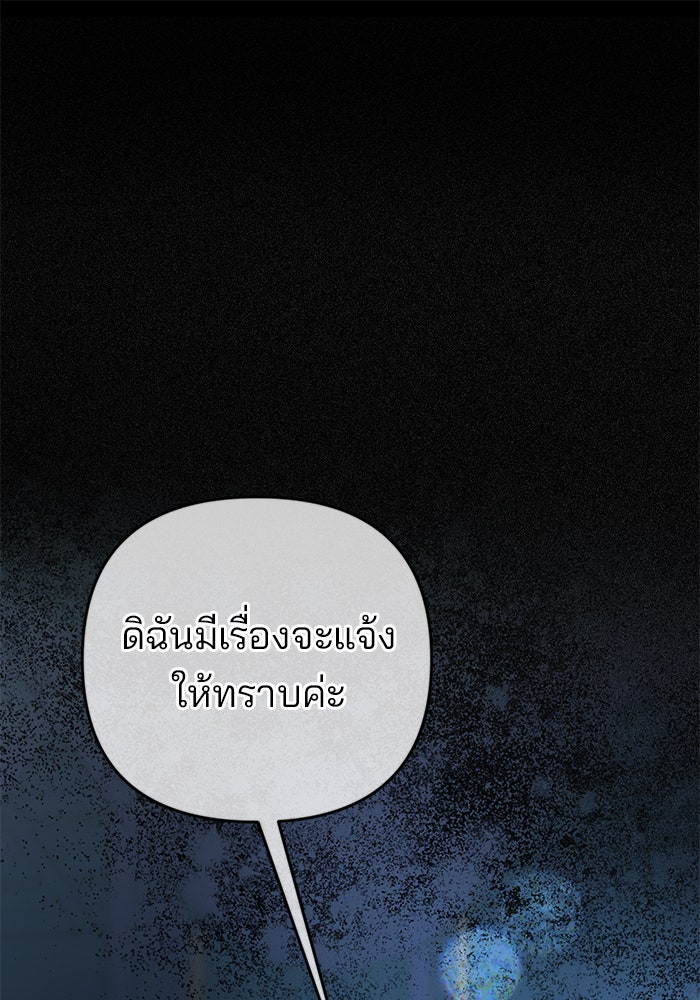 ฉันจะแต่งกับพี่ชายของคุณ - หน้า 64