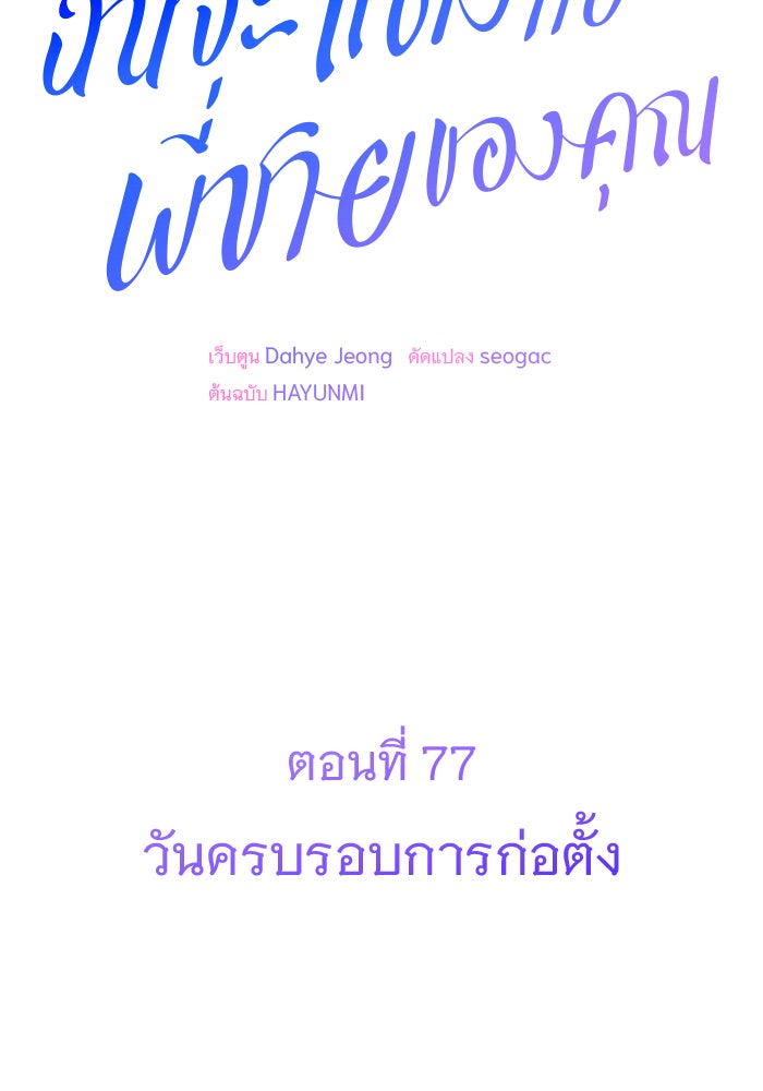 ฉันจะแต่งกับพี่ชายของคุณ - หน้า 70